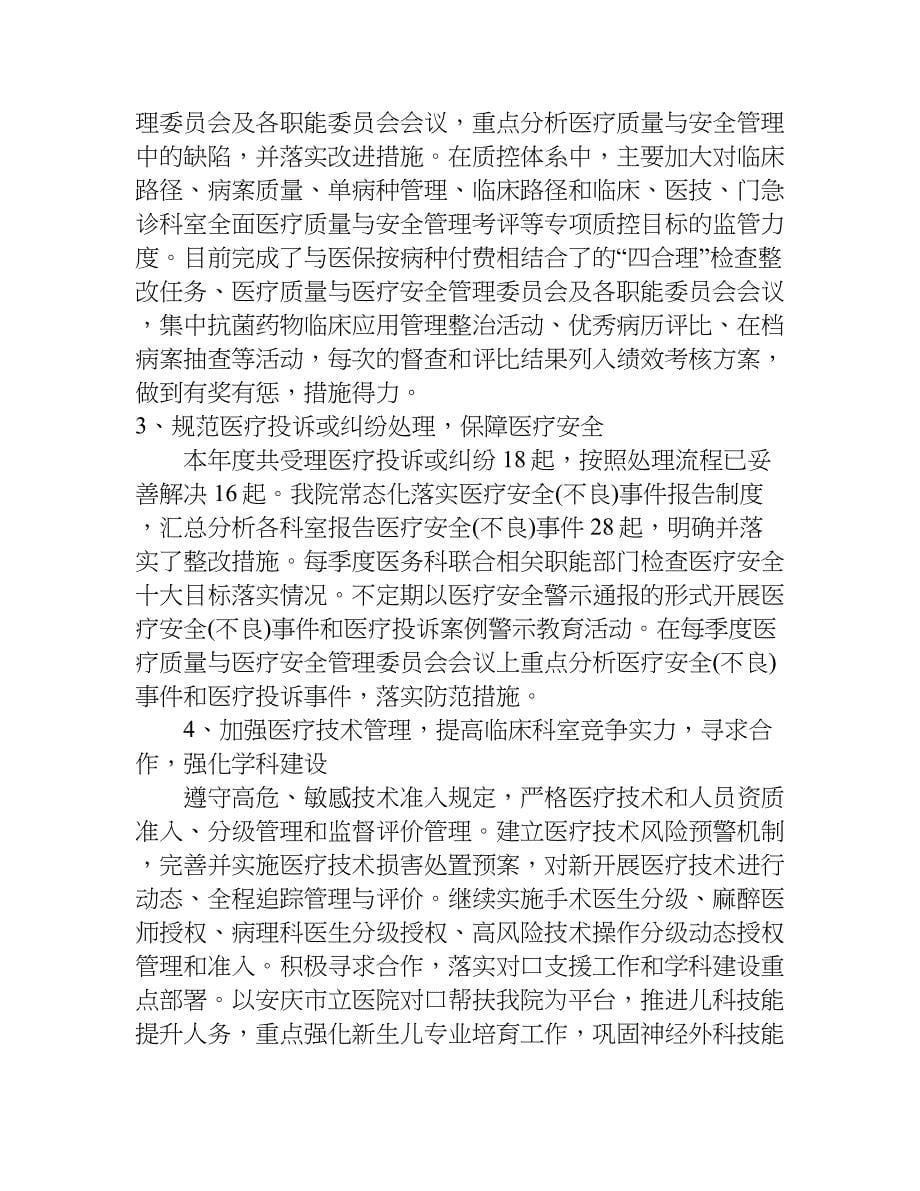 县人民医院工作总结.doc_第5页