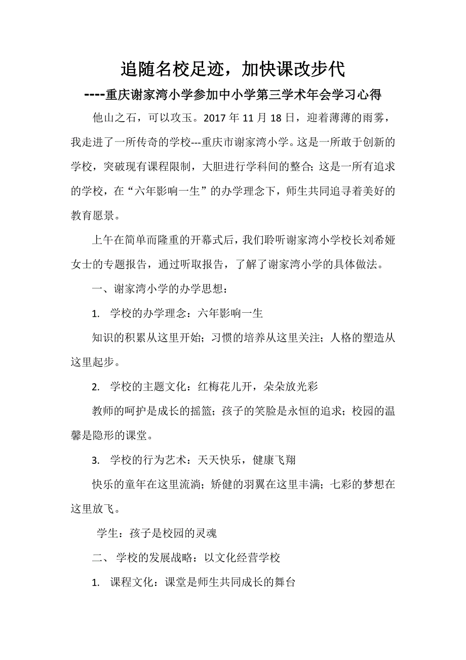 谢家湾小学学习心得_第1页