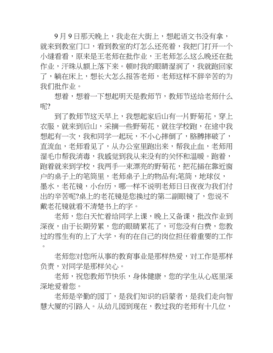 小学教师节作文.doc_第3页