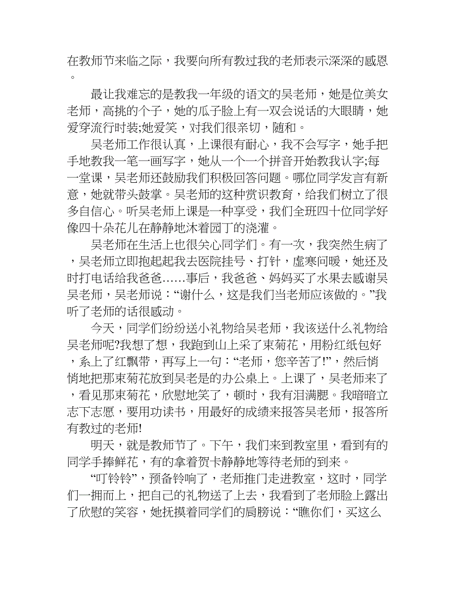 小学教师节作文.doc_第4页