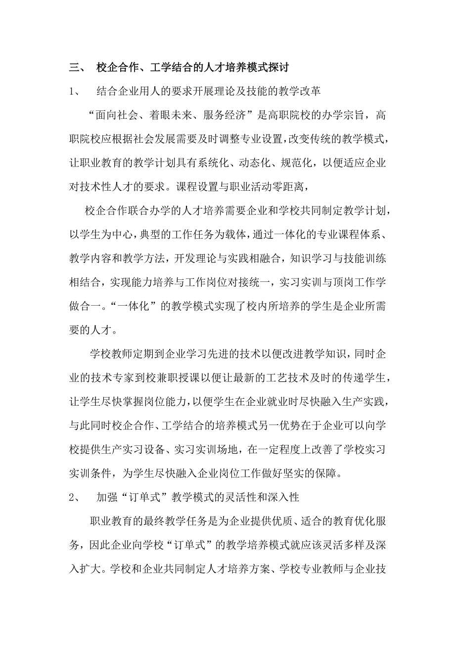 “校企合作、工学结合”人才培养模式的研究_第3页