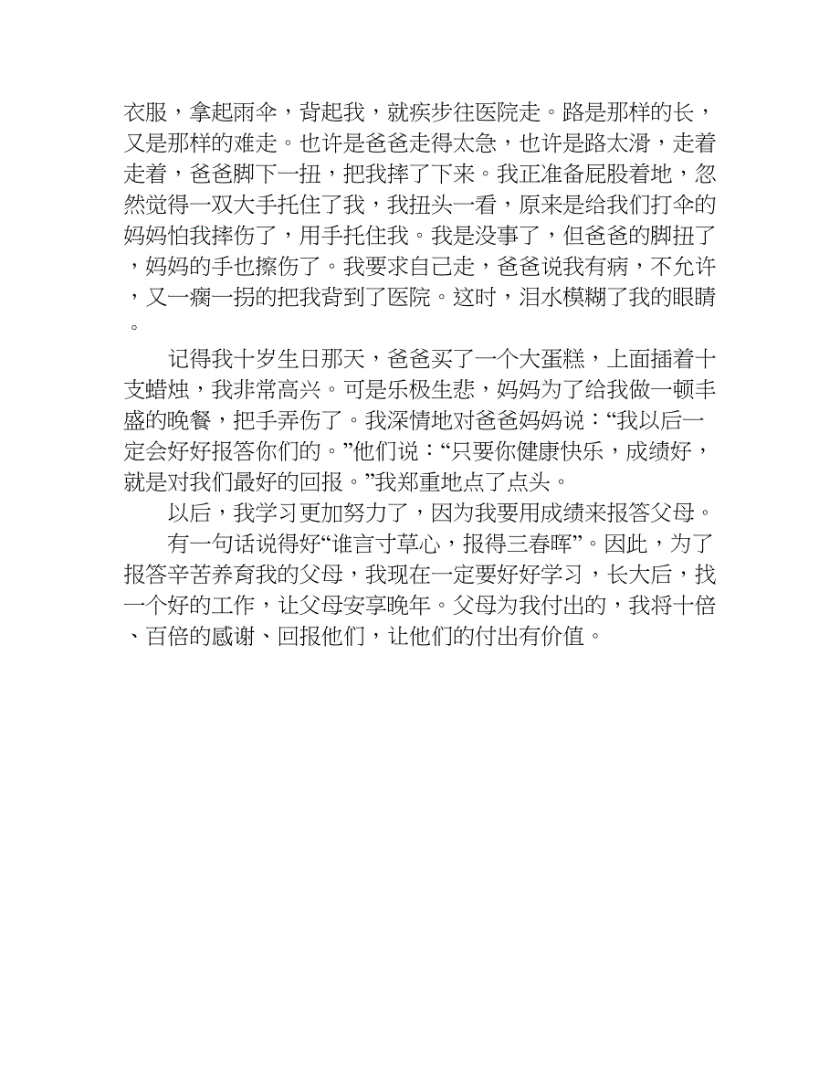 关于母亲节作文600字.doc_第4页