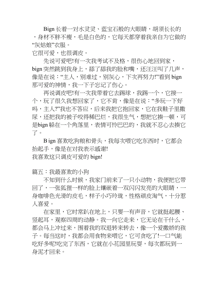 动物作文300字.doc_第3页