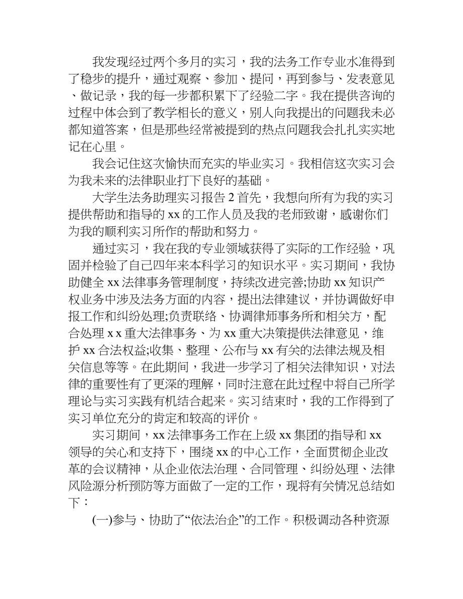 大学生法务助理实习报告.doc_第5页