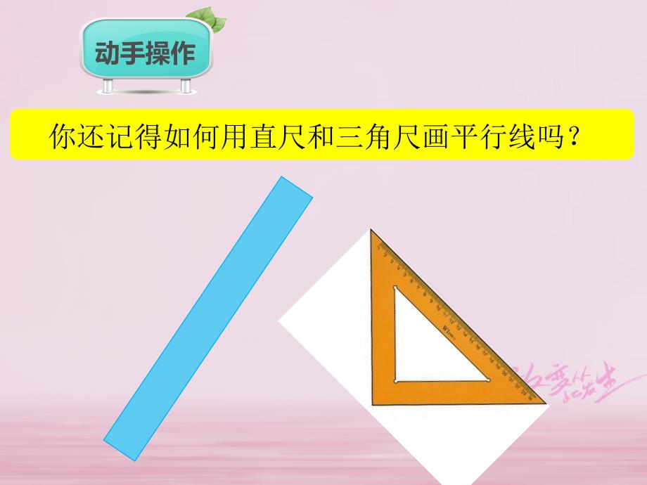 七年级数学下册第5章相交线与平行线5.2平行线及其判定课件新新人教_第3页