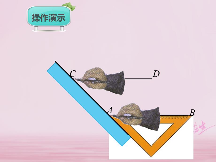 七年级数学下册第5章相交线与平行线5.2平行线及其判定课件新新人教_第4页