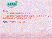 七年级数学下册第5章相交线与平行线5.2平行线及其判定课件新新人教