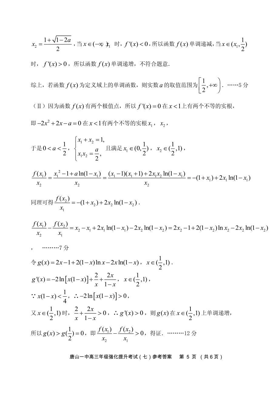 高三年级强化提升考试（七）答案_第5页