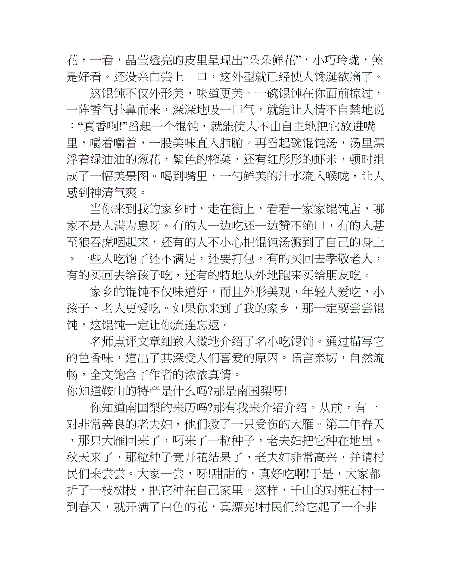 家乡的特产作文400字.doc_第3页