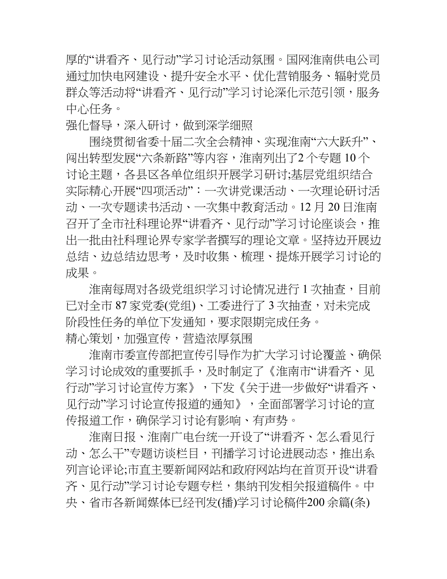 将看齐+见行动专题讨论.doc_第2页