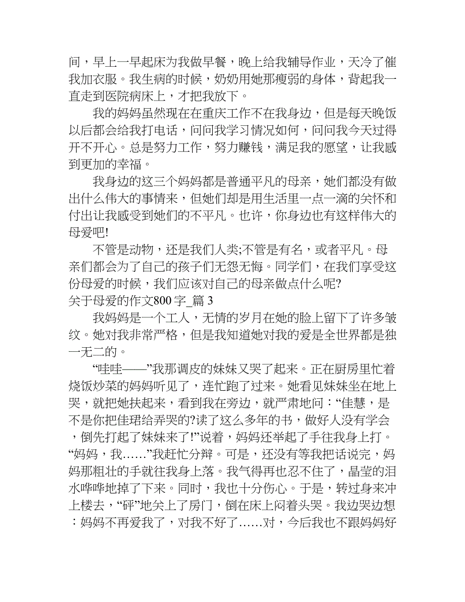 关于母爱的作文800字.doc_第3页