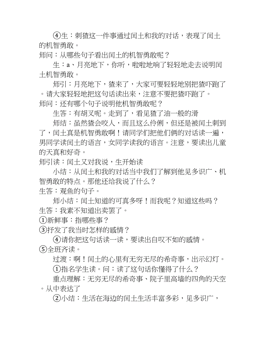 小学语文少年闰土教案.doc_第4页