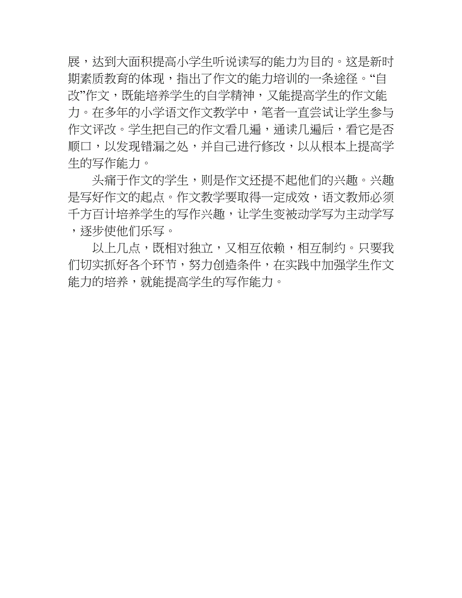 小学语文习作的培训心得体会.doc_第4页