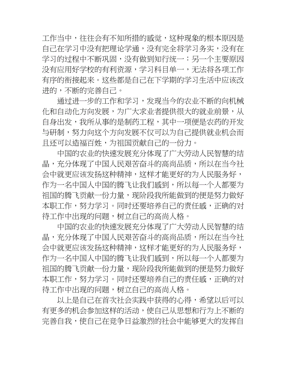 寒假社会实践心得体会.doc_第2页
