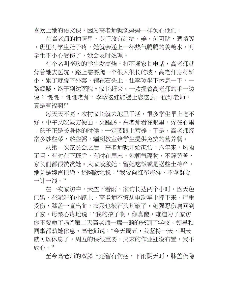 关于农村优秀教师先进事迹材料.doc_第4页