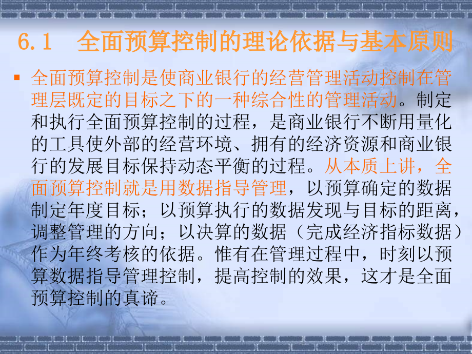 商业银行（信用社）内部控制ppt培训课件_第4页