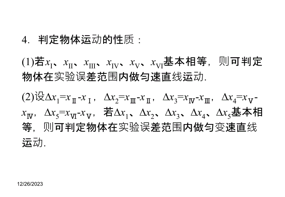 迎战2012届高考物理一轮复习课件专题25实验数据处理与结果分析_第4页