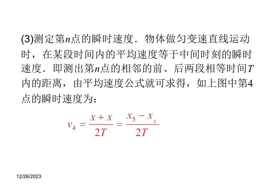 迎战2012届高考物理一轮复习课件专题25实验数据处理与结果分析_第5页