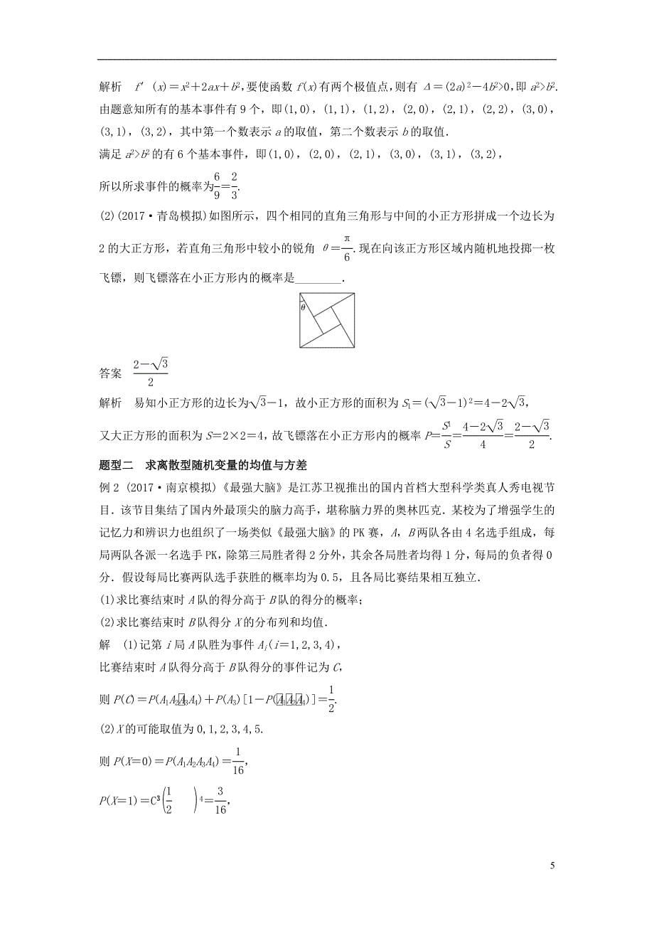 高考数学大一轮复习第十二章概率随机变量及其分布高考专题突破六高考中的概率与统计问题学案理北师大_第5页