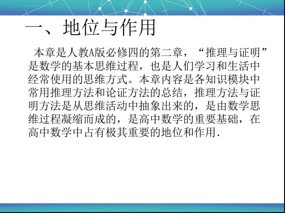 教材分析选修ppt培训课件_第2页