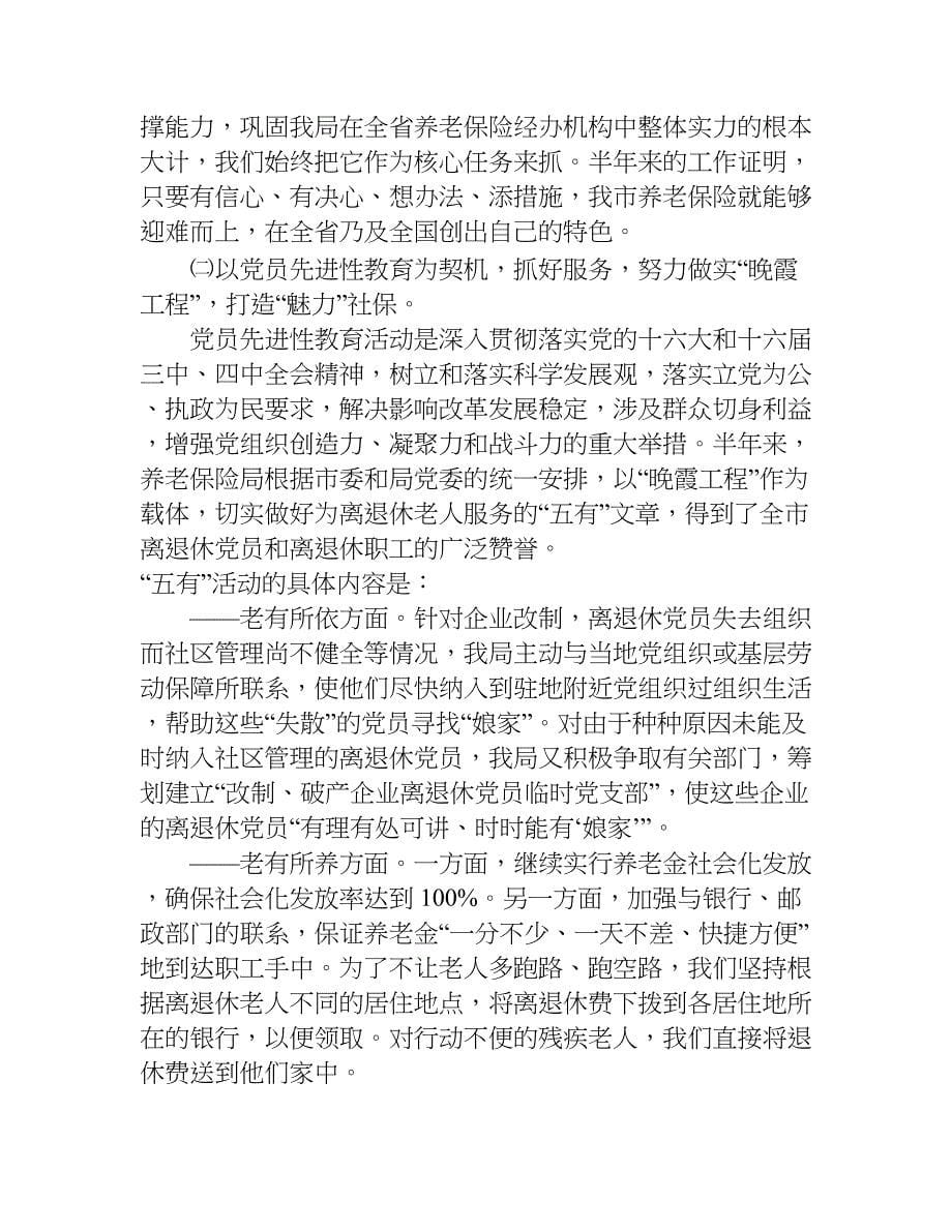 关于养老保险局上半年工作总结及下半年工作计划参考.doc_第5页