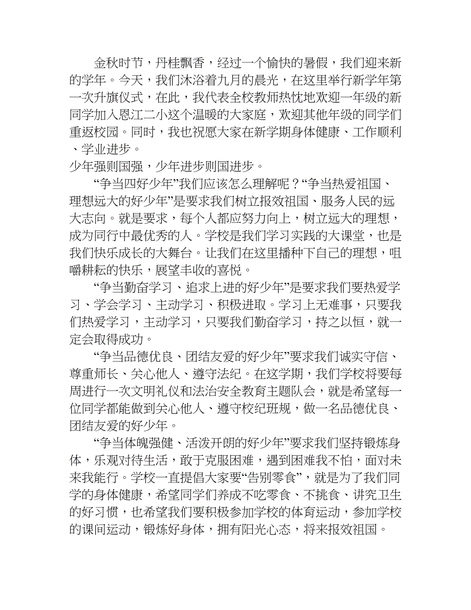 小学毕业国旗下演讲稿.doc_第4页