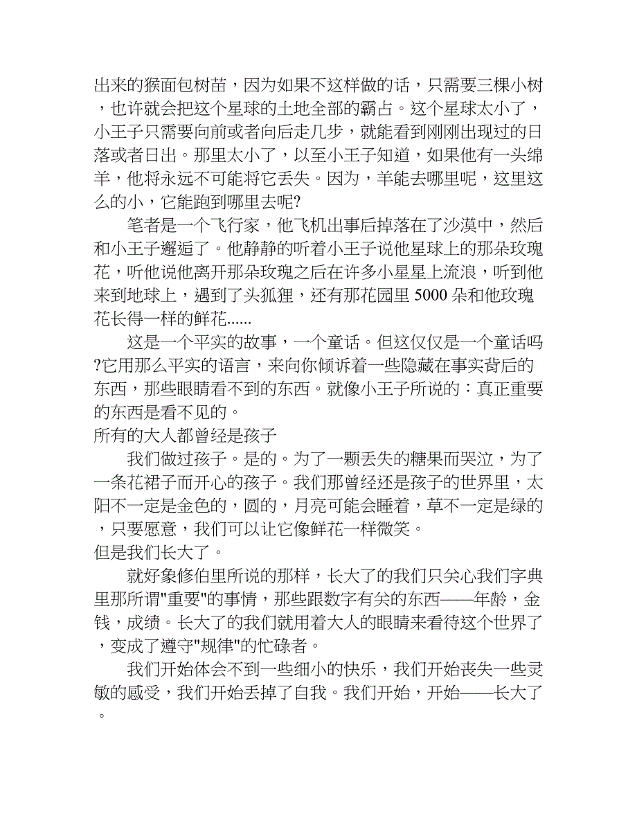 小王子读后感三千字.doc_第2页
