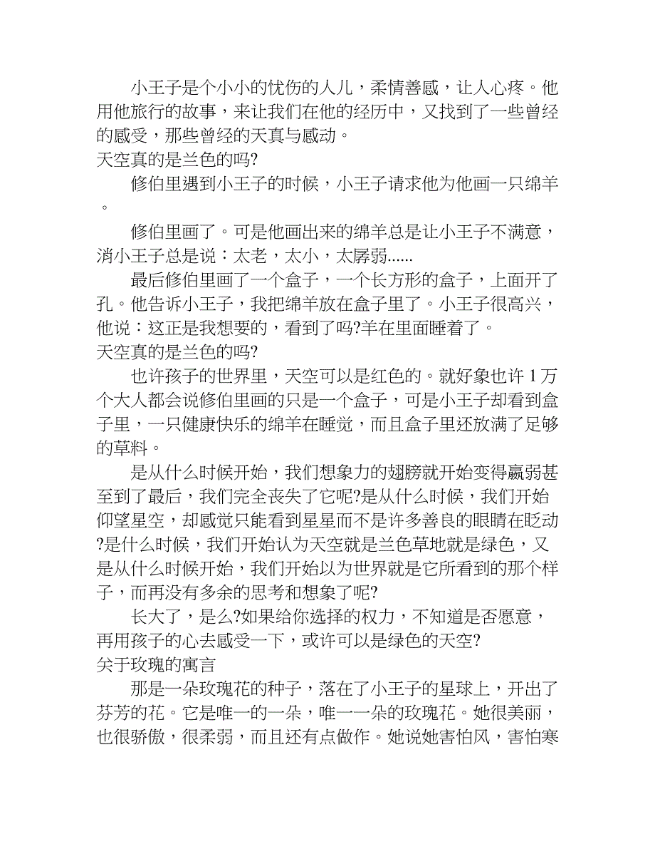 小王子读后感三千字.doc_第3页
