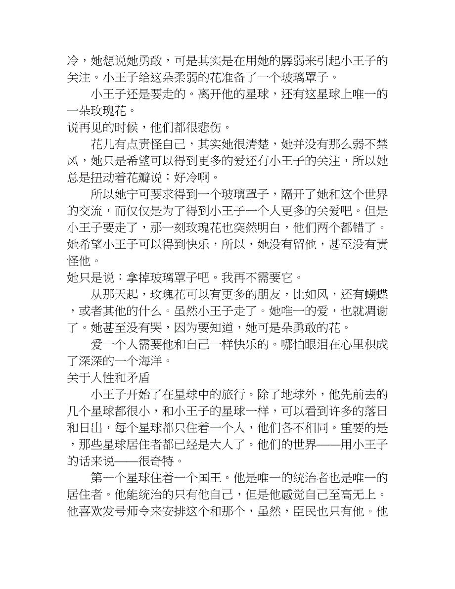 小王子读后感三千字.doc_第4页