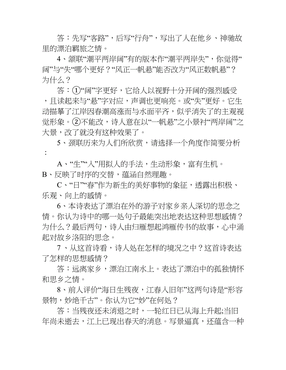 初中语文复习资料：诗歌.doc_第2页