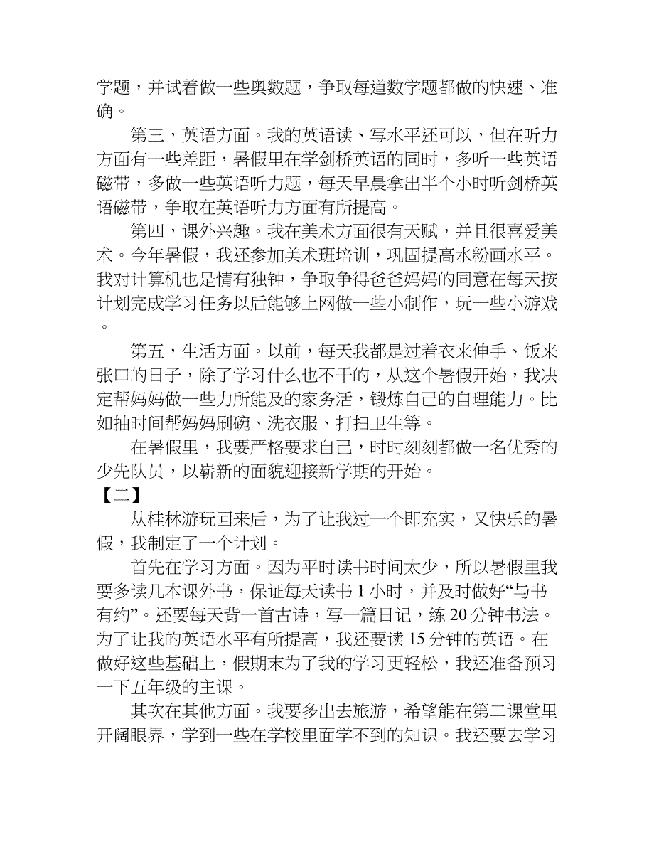 关于暑假计划作文.doc_第3页