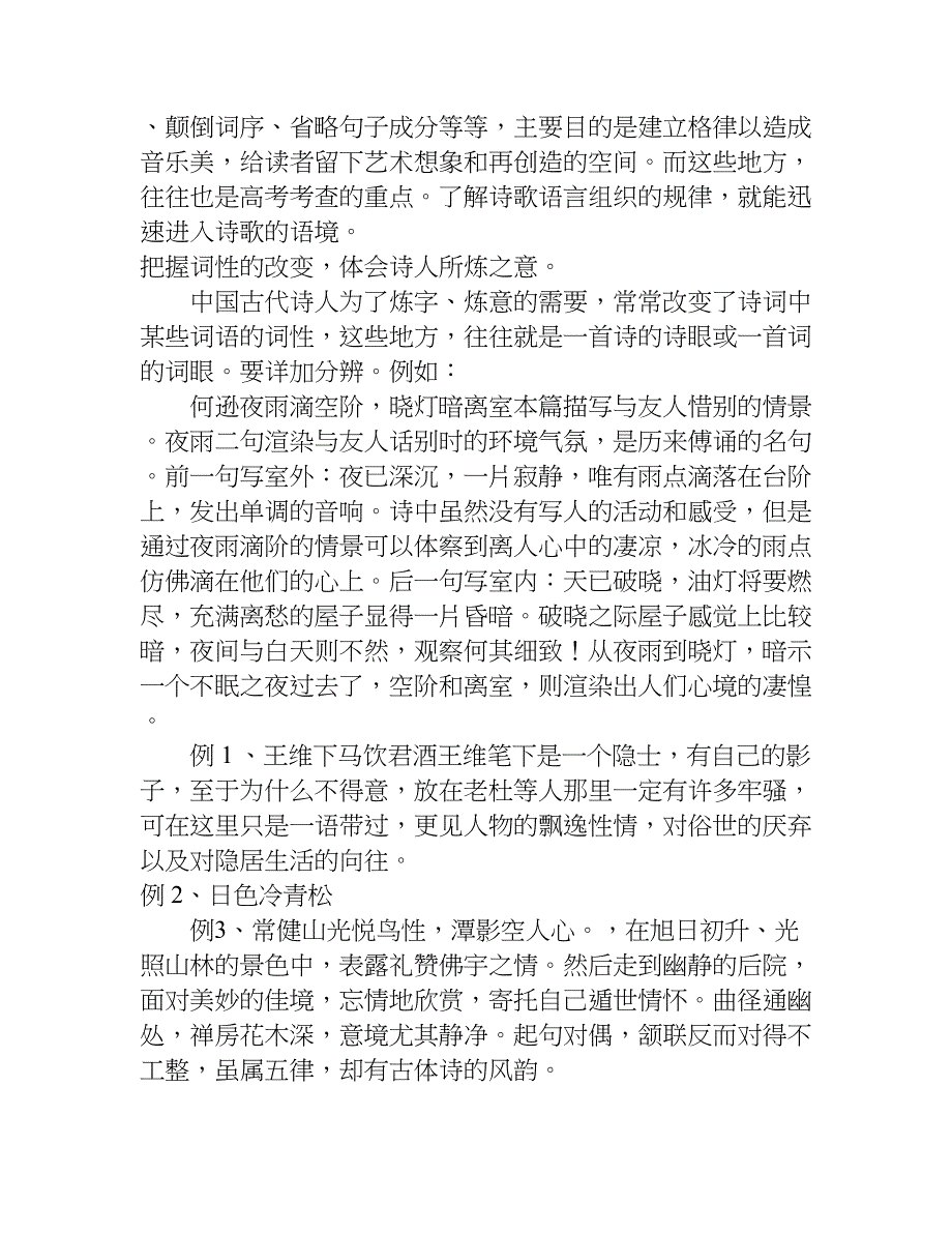 关于诗歌赏析的教案设计.doc_第2页