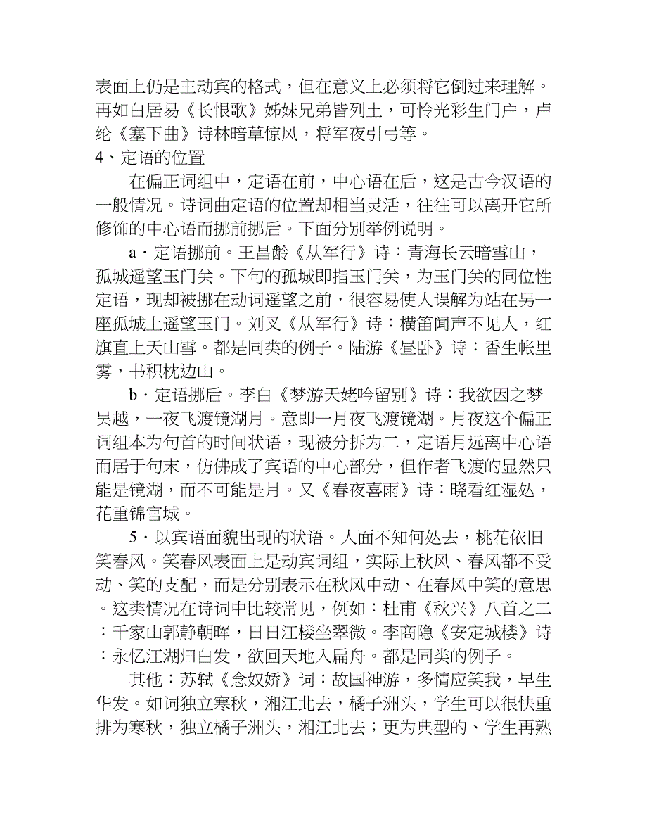 关于诗歌赏析的教案设计.doc_第4页