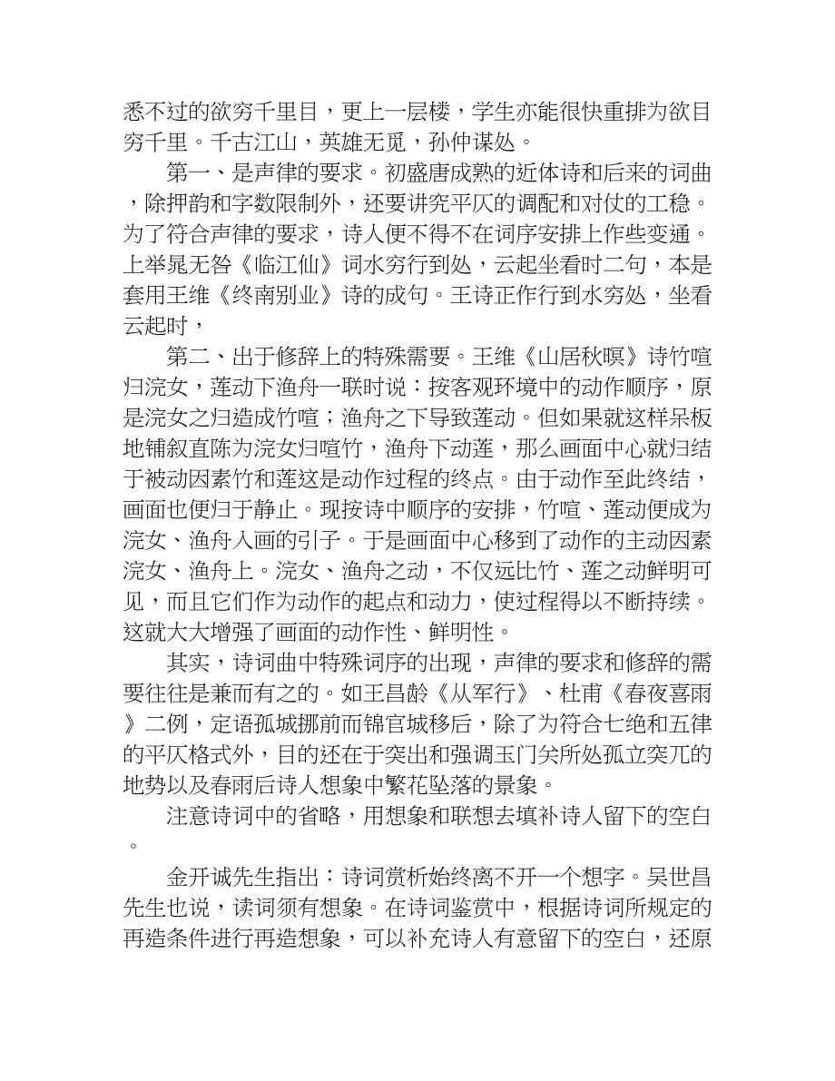 关于诗歌赏析的教案设计.doc_第5页