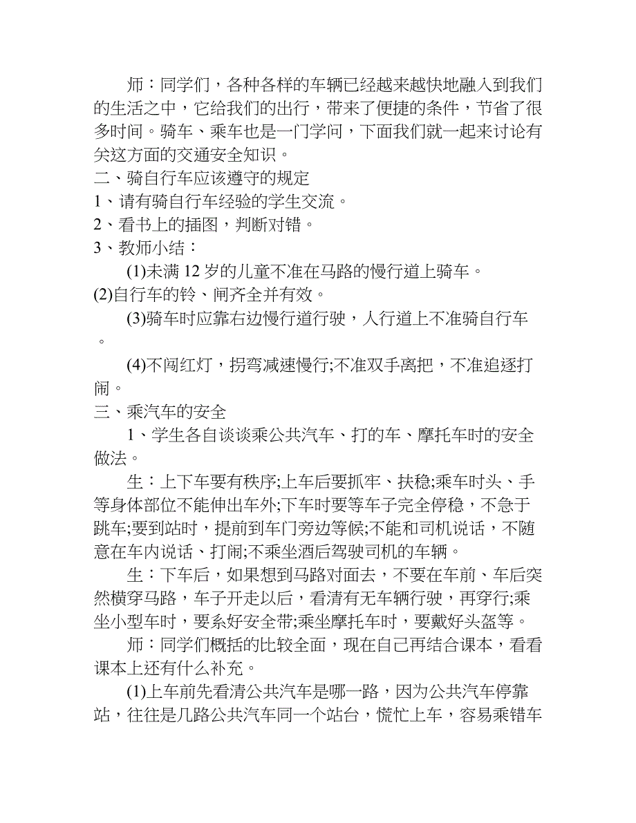 六年级上册安全教案.doc_第3页