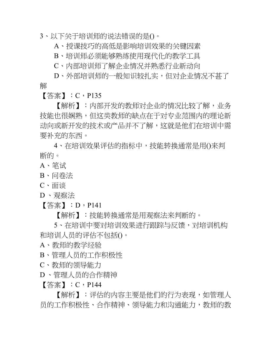 人力资源管理师基础习题及答案.doc_第5页