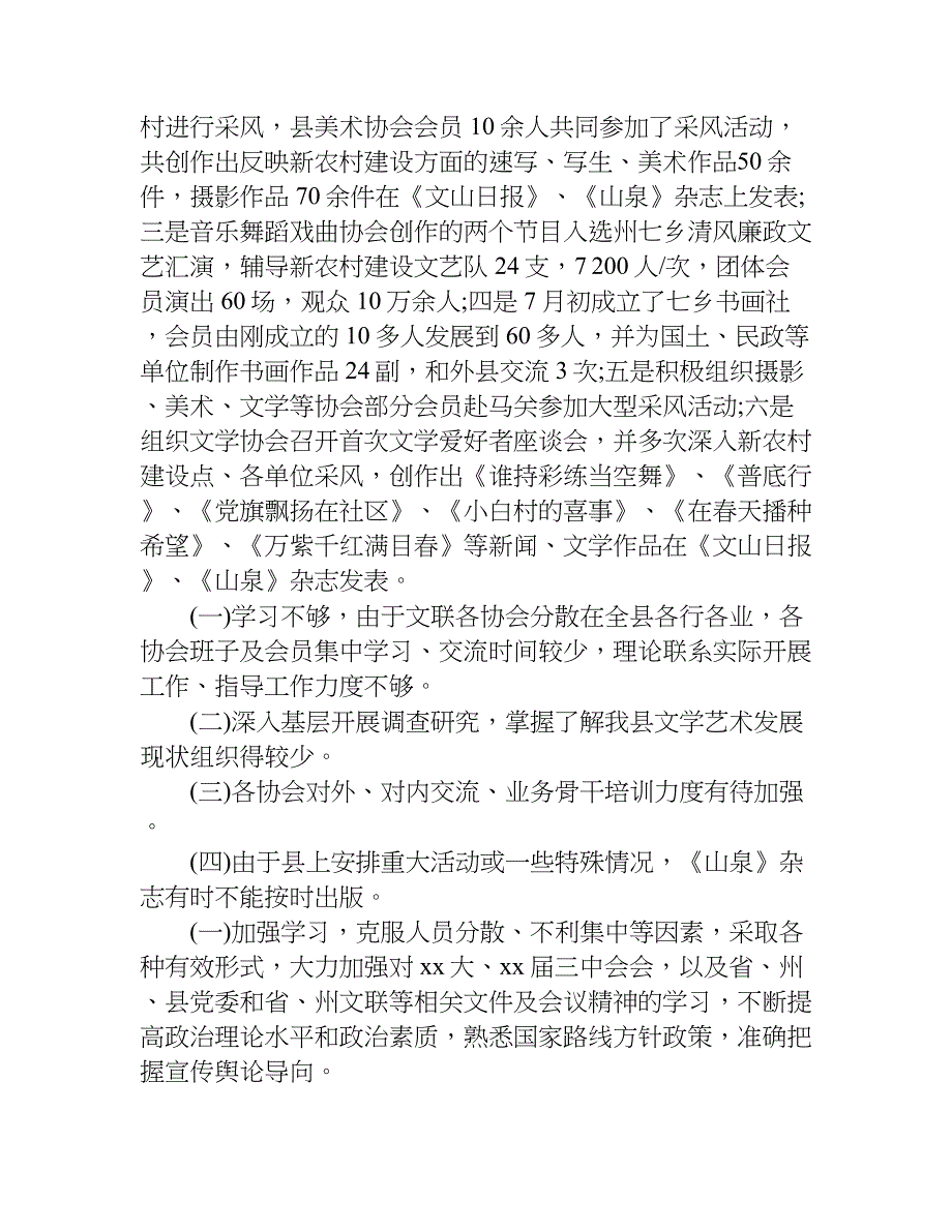 县文联工作总结.doc_第4页