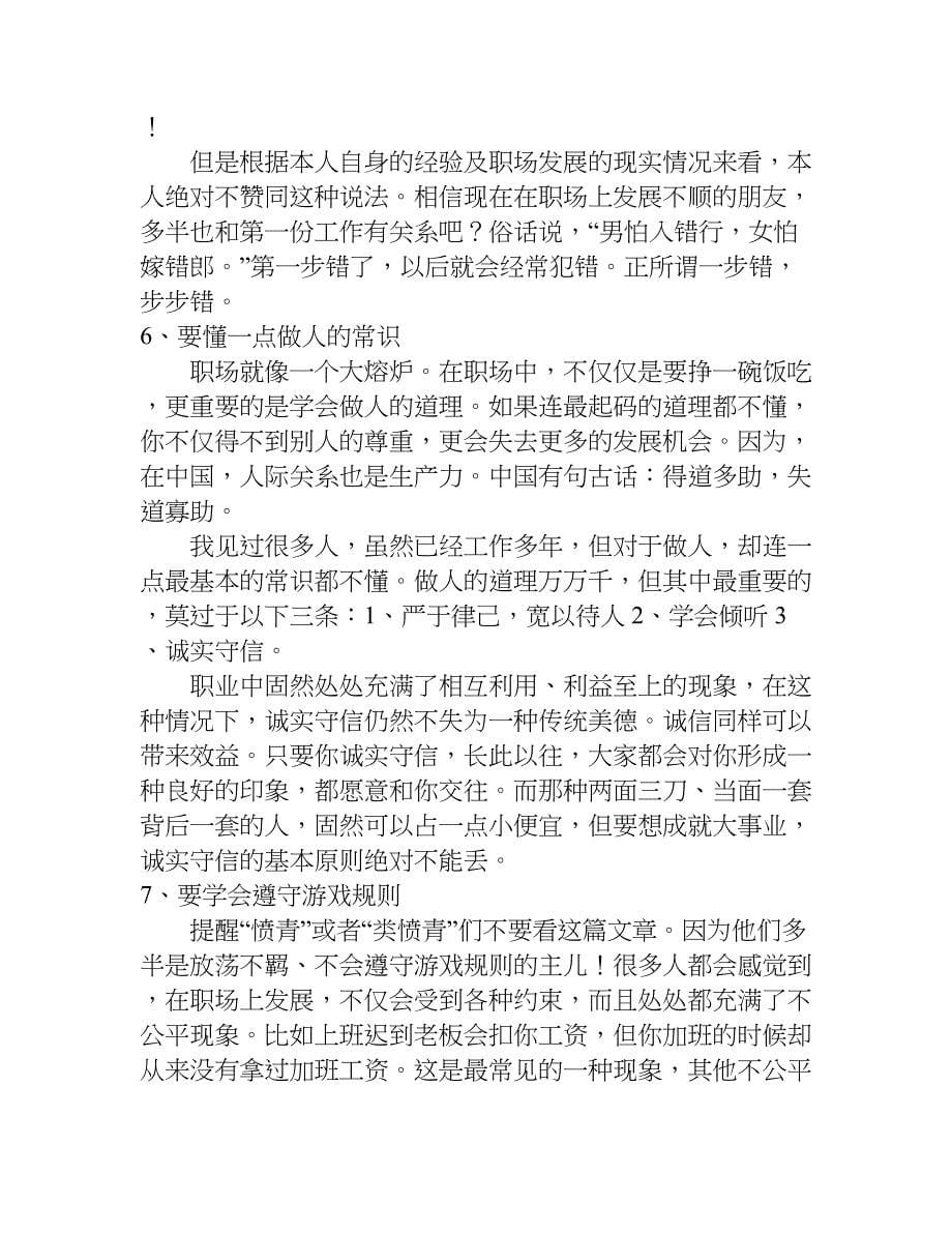 从员工到总监，我的8个经验心得.doc_第5页