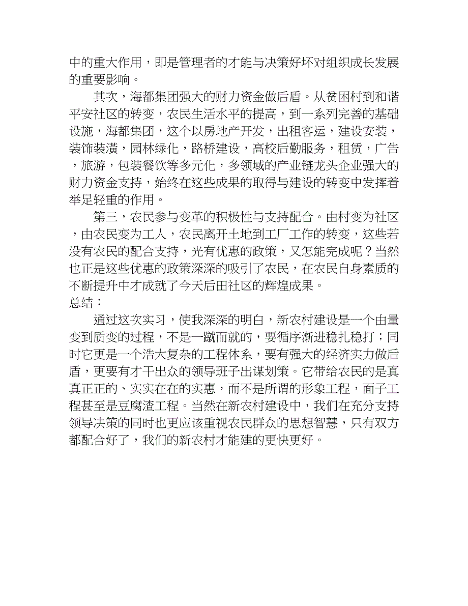 公共管理学毕业实习报告3000字.doc_第4页