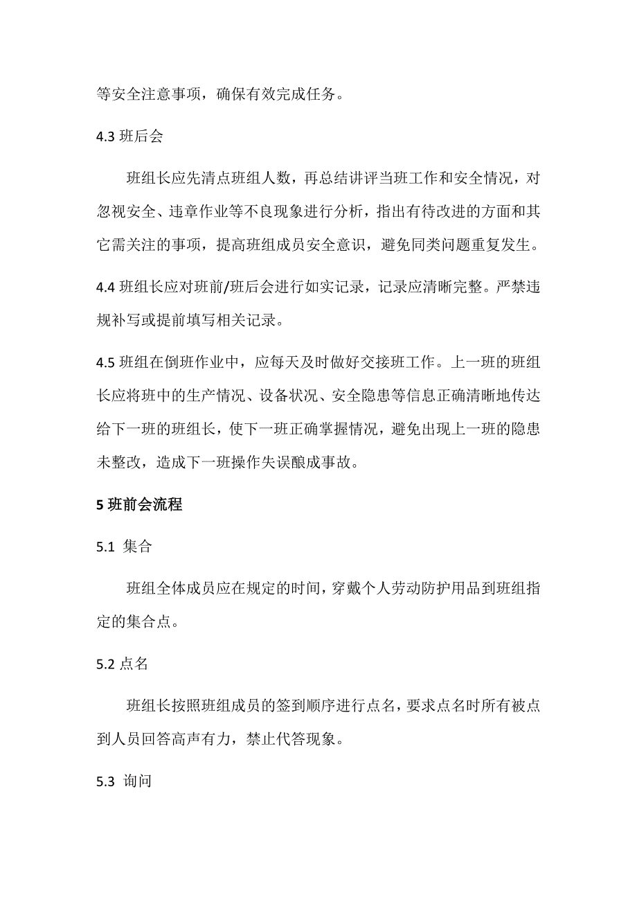 班前、后会制度实施方案_第3页