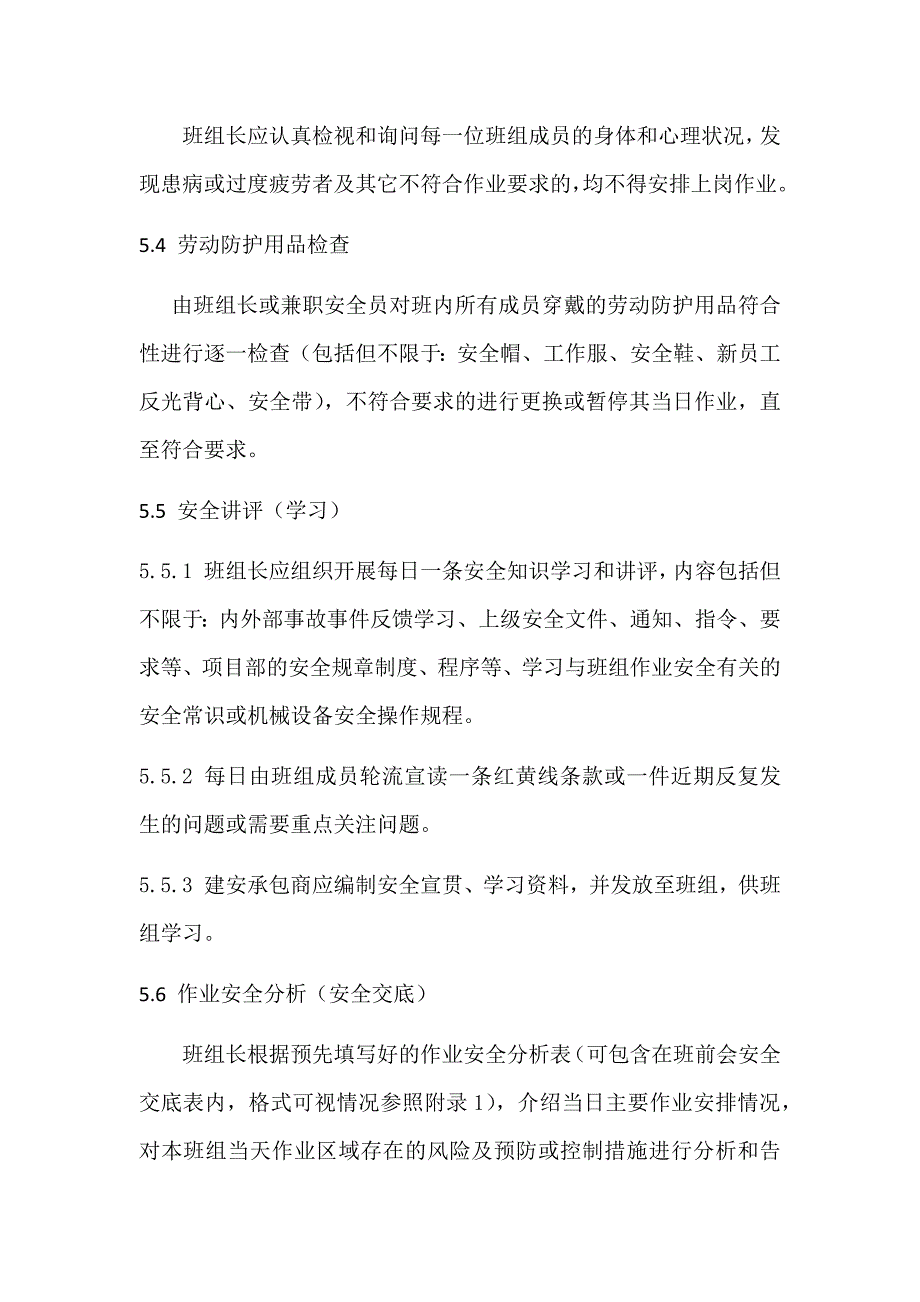 班前、后会制度实施方案_第4页