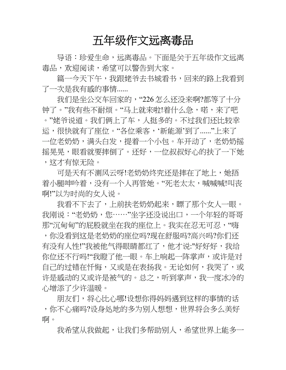 五年级作文远离毒品.doc_第1页