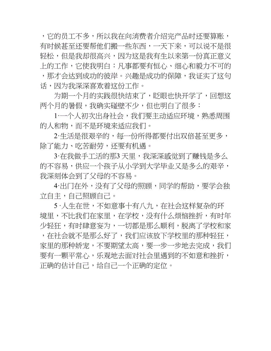 医学生社会实践报告.doc_第4页