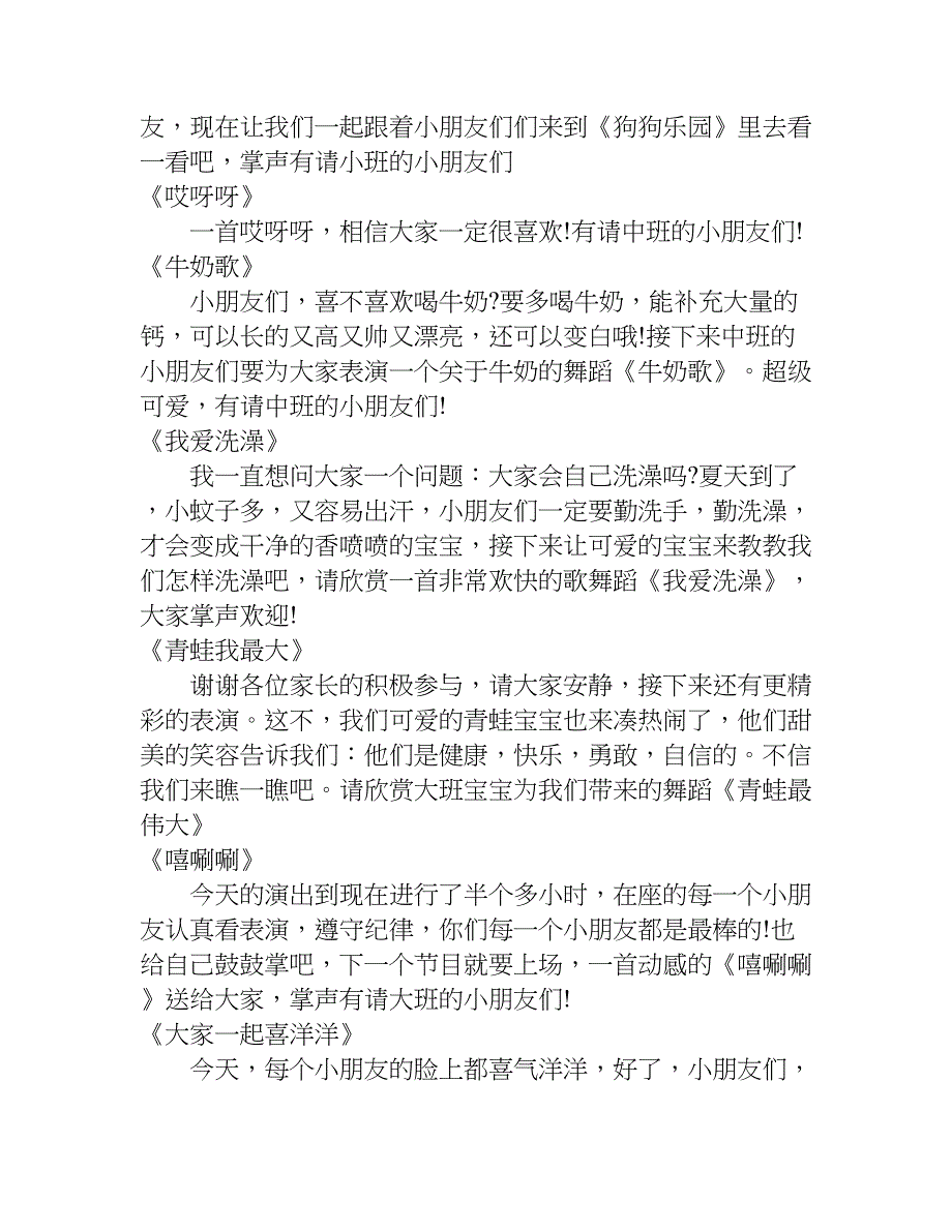 幼儿园汇报演出主持词.doc_第2页