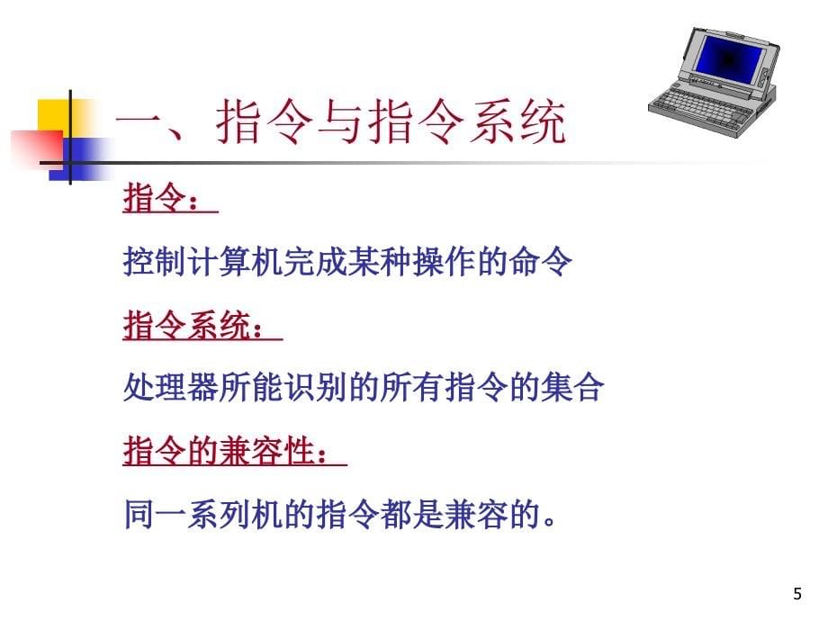 微机原理与接口技术的课件第3章_第5页