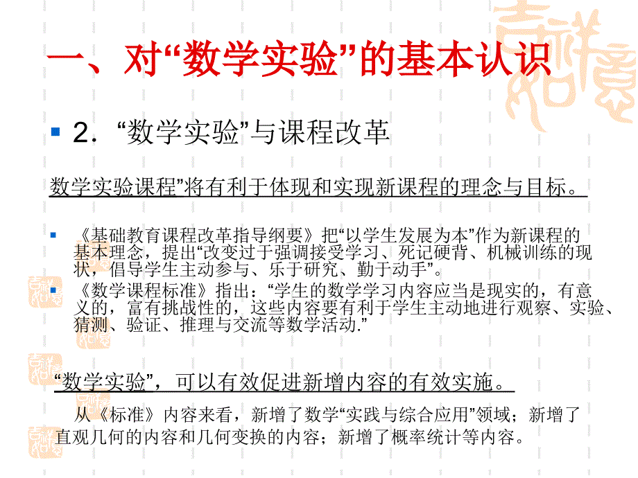 江苏省教育科学十一五规划课题动手做数学数学实验课ppt培训课件_第3页