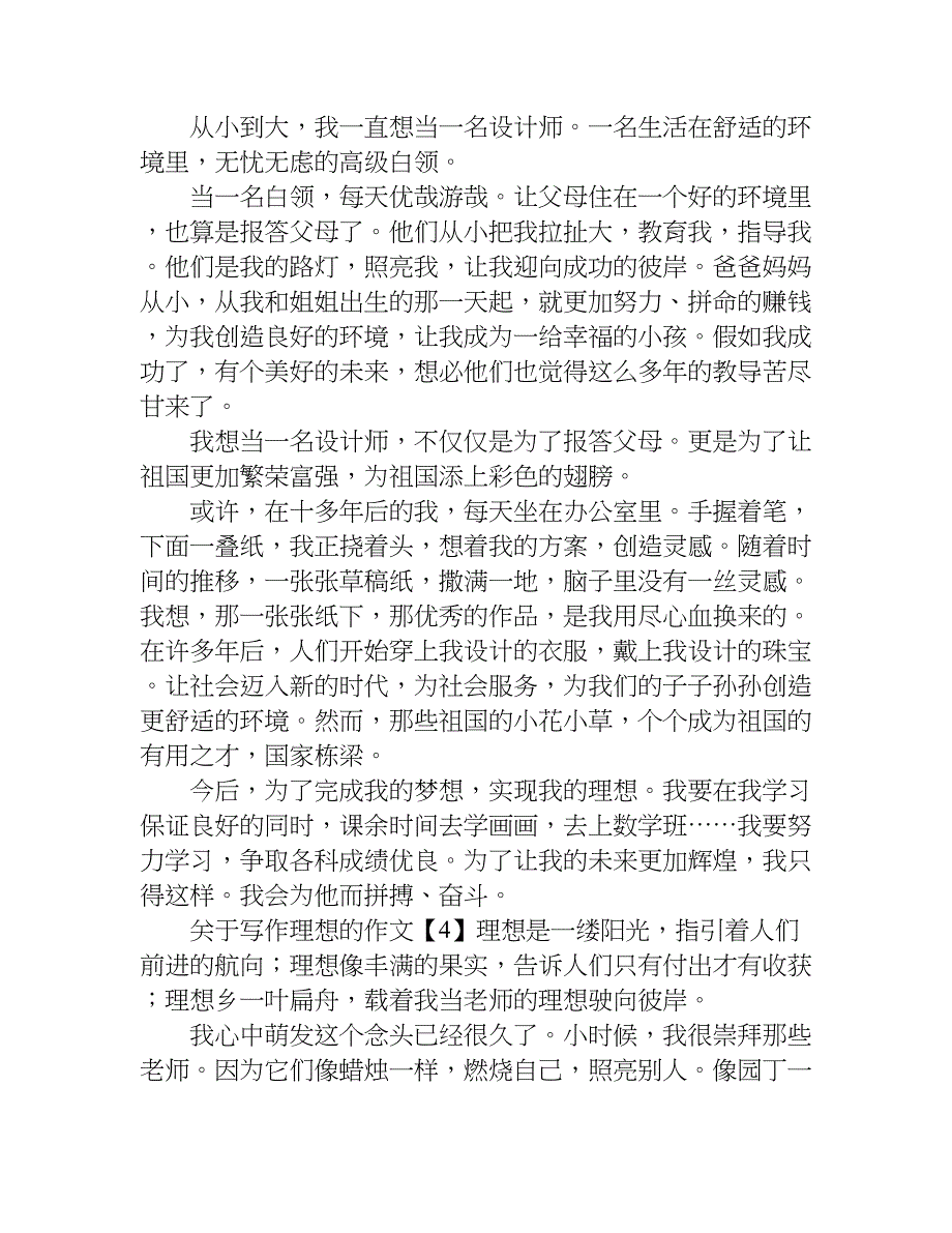 关于写作理想的作文.doc_第4页