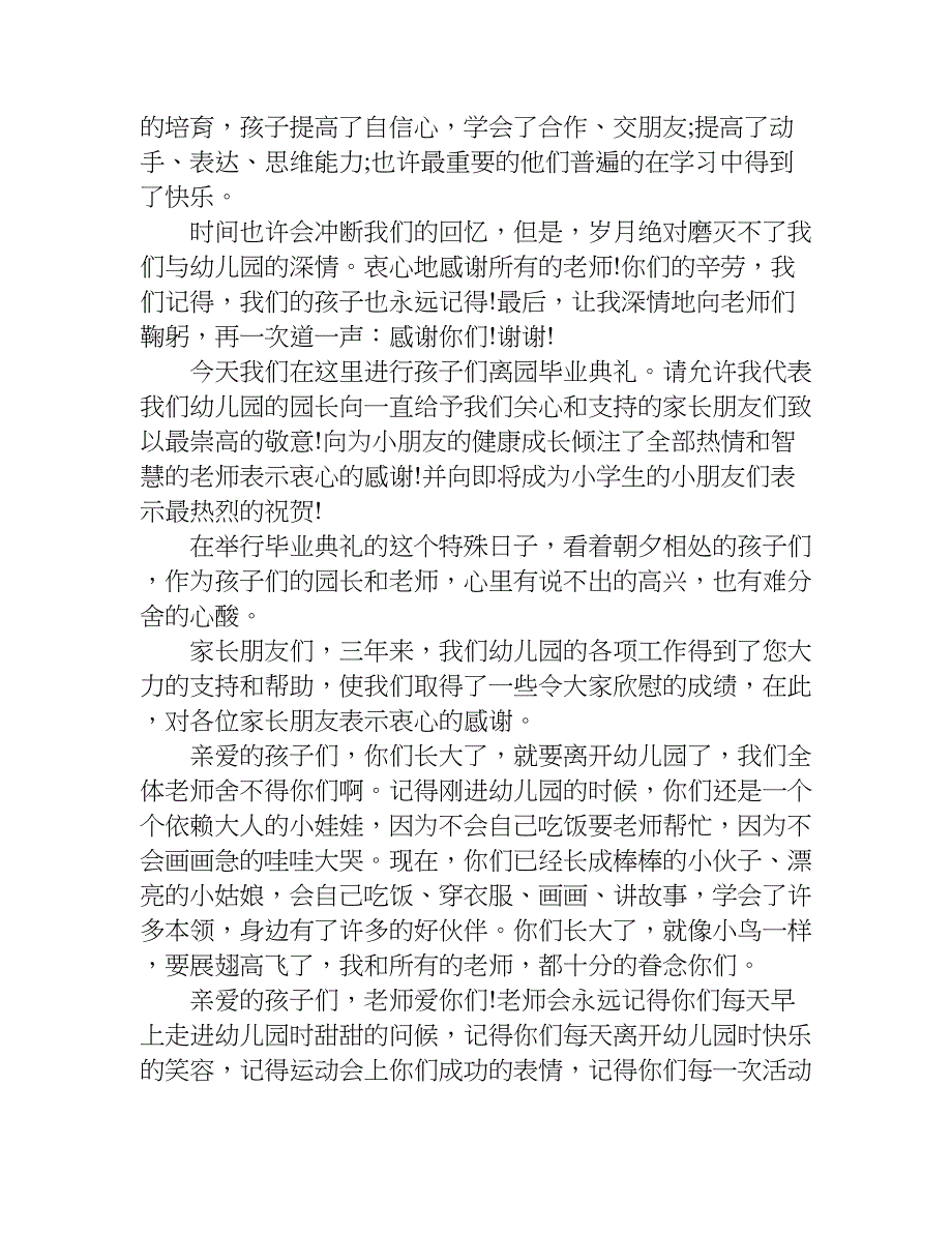 大班家长代表发言稿.doc_第4页