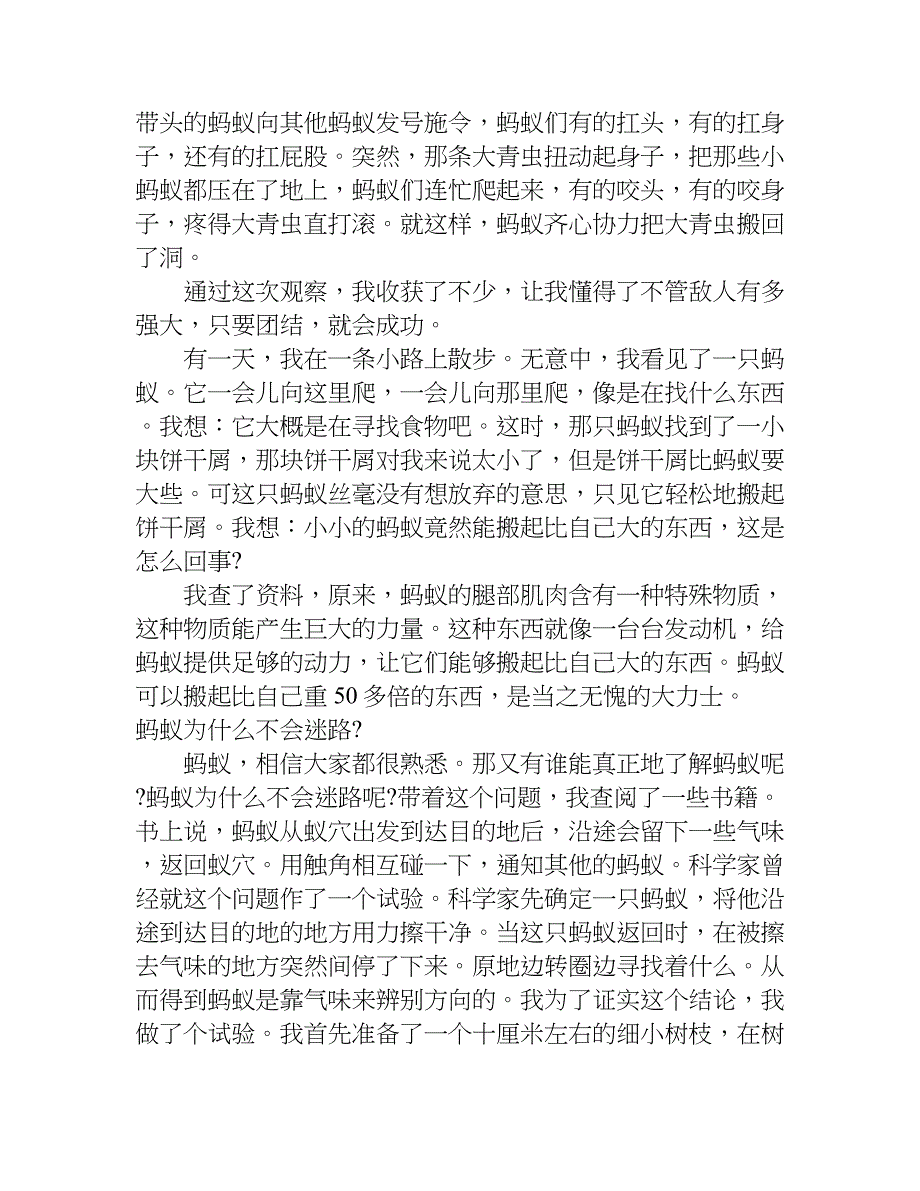 关于观察蚂蚁的作文100字.doc_第2页