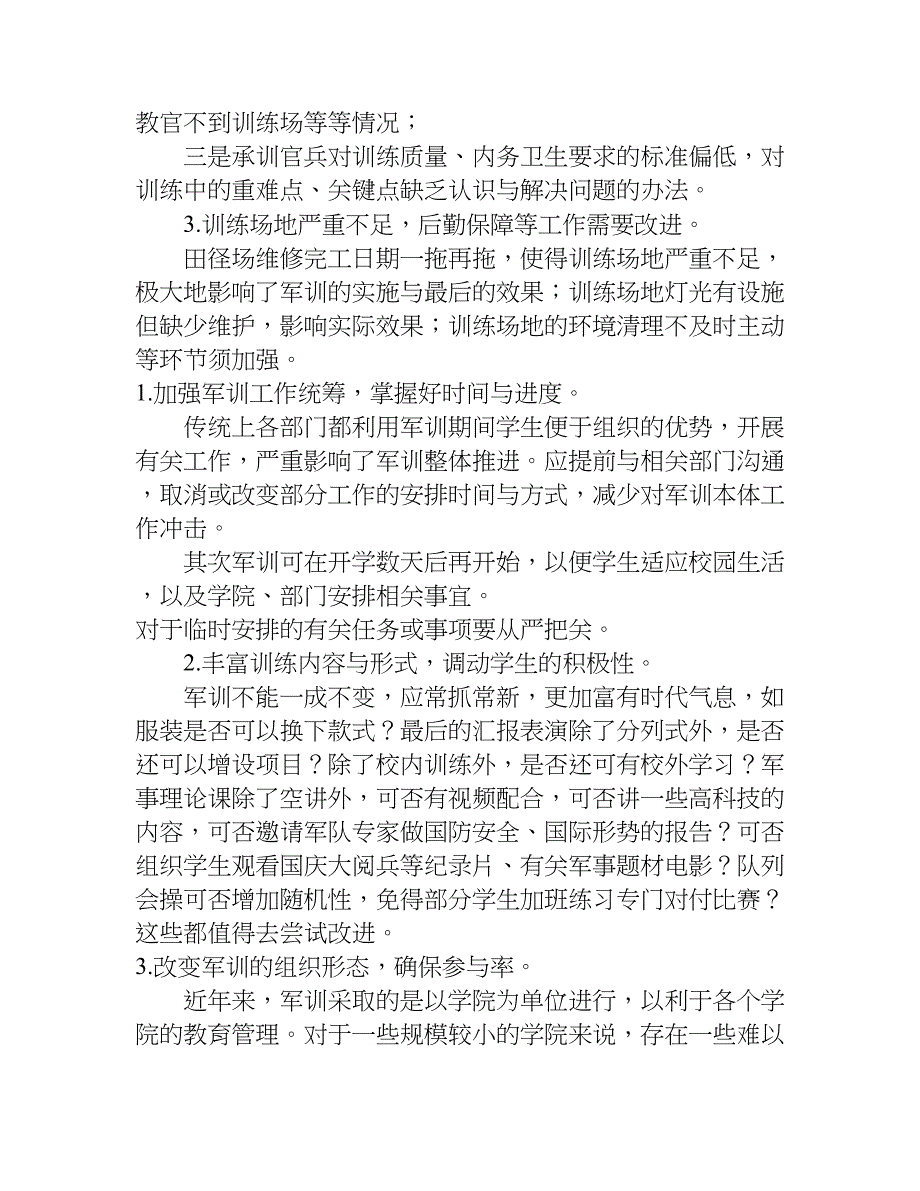 军训工作总结参考.doc_第3页